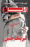 کتاب دوهفته‌نامه سیاسی و فرهنگی روبرو شماره ۱۳ (نسخه PDF) نوشته  گروه نویسندگان